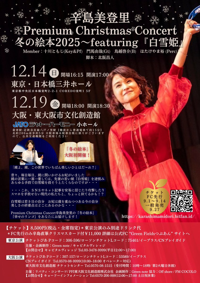 「辛島美登里/バースデイ」★新品未開封 RT @greenK_staff: 本日開催！ 辛島美登里 Premium Christmas Concert