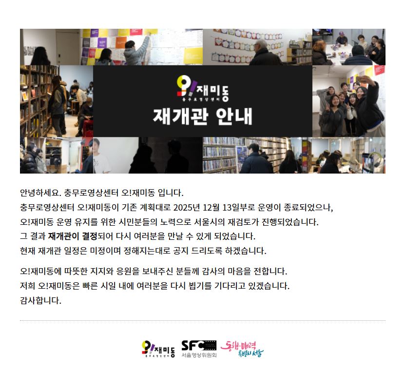 uahan2's tweet image. 충무로영상센터 오!재미동 재개관 결정

(ohzemidong.co.kr/board/view.php…)