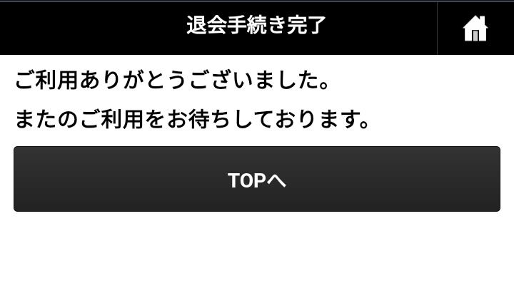 もうこないからねー