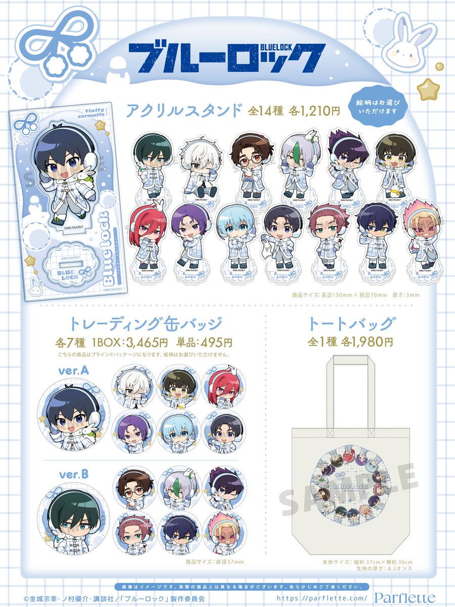 ブルーロック グッズ情報！ (@blulo_goods) / Posts / X