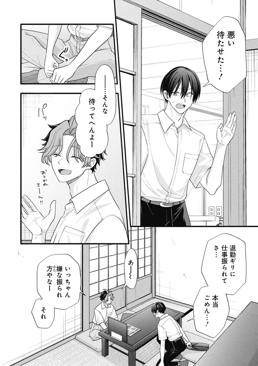 ━*＼すきだから、だよ／*━━ 第149話更新されました