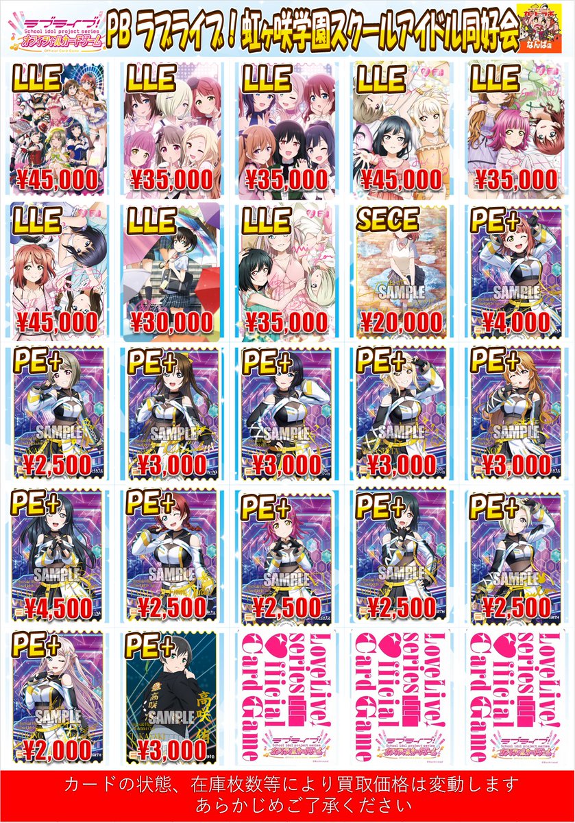 ラブカ 買取情報】 最新弾 『プレミアムブースター ラブライブ！虹ヶ咲