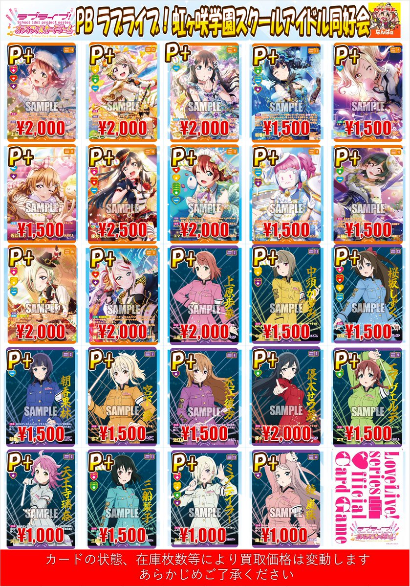 ラブカ 買取情報】 最新弾 『プレミアムブースター ラブライブ！虹ヶ咲