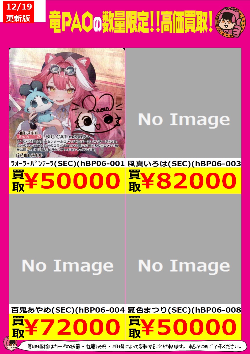 🔥八PAO全力買取！🔥 ＃ホロカ #ホロライブOCG #ホロ活 画像が無かと