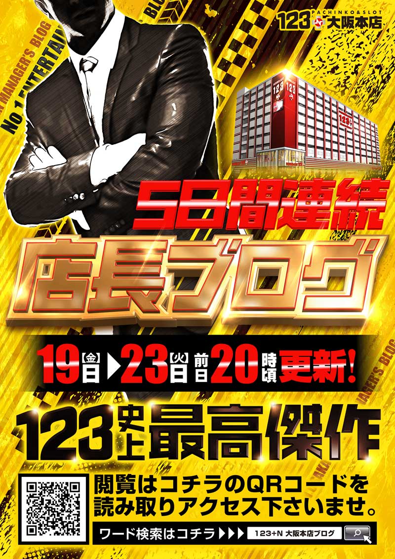 12月20日(土) 10：00 O P E N ‼️ 🔥5日間連続店長ブログ📷 更新