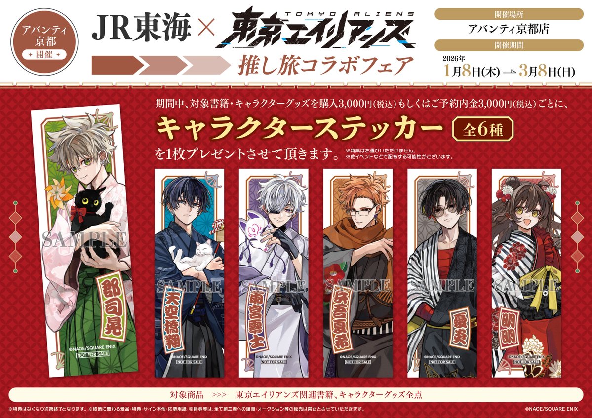 東京エイリアンズグッズセット 東京エイリアンズ 超ハオ☆ハオショップ＆ハオ☆ハオショップ新作