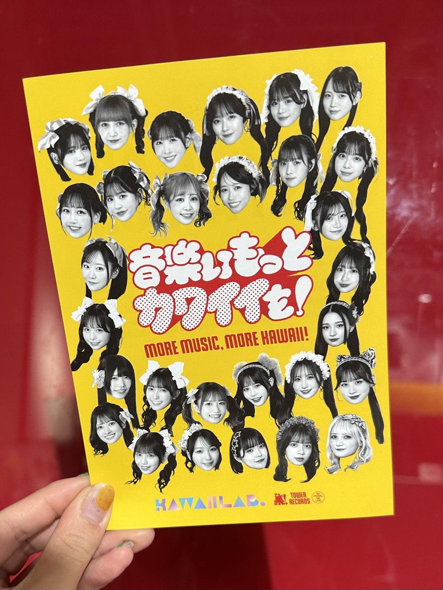 KAWAII LAB.】 タワーレコードの冬セールの キービジュアルにKAWAII