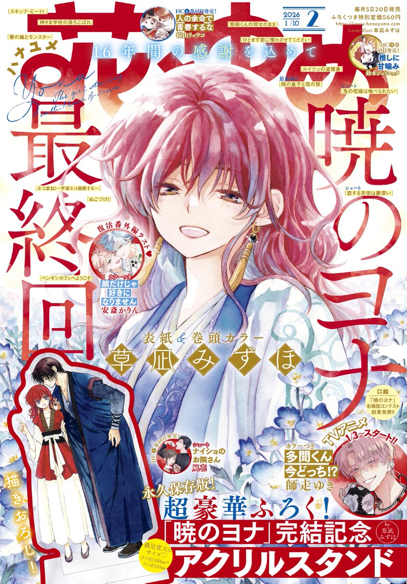 暁のヨナ大原画展：秋田・2/14〜4/5 (@yona_gengaten) / Posts / X