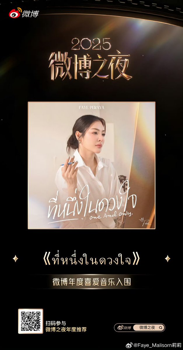fayesunflower14's tweet photo. [ #VoteForFaye ]

🏆 WEIBO NIGHT AWARDS 2025
✨️ Weibo Favorite Music of the Year
🔗 https://t.co/hTk3P7Oasr

#FayePeraya #ฝ้ายพีรญา https://t.co/vBfxpMqGdw