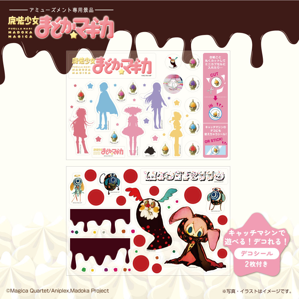 魔法少女まどか・マギカ