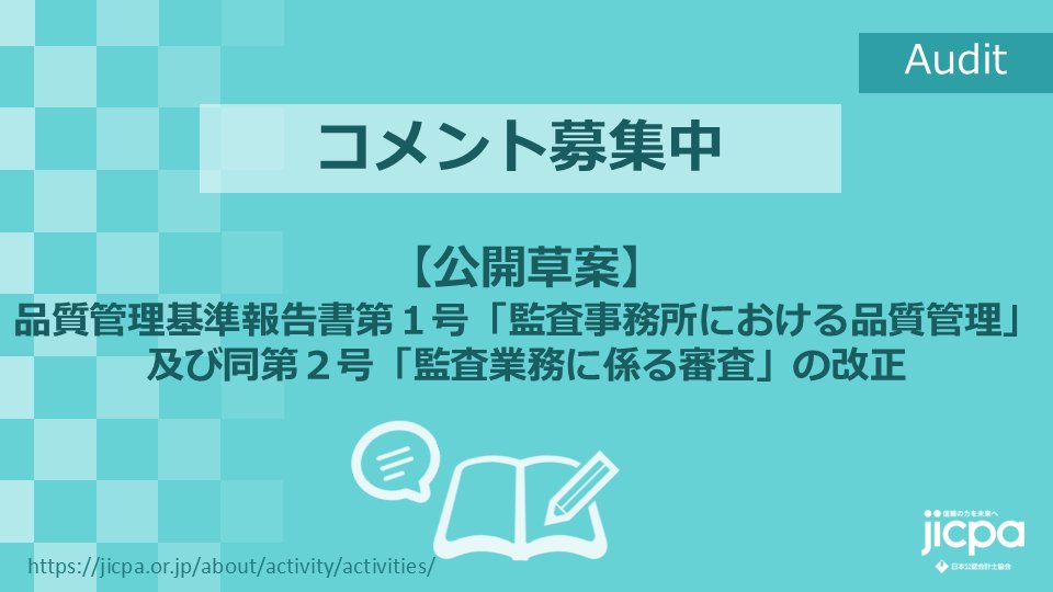 日本公認会計士協会（JICPA） (@jicpa_kouhou) / Posts / X