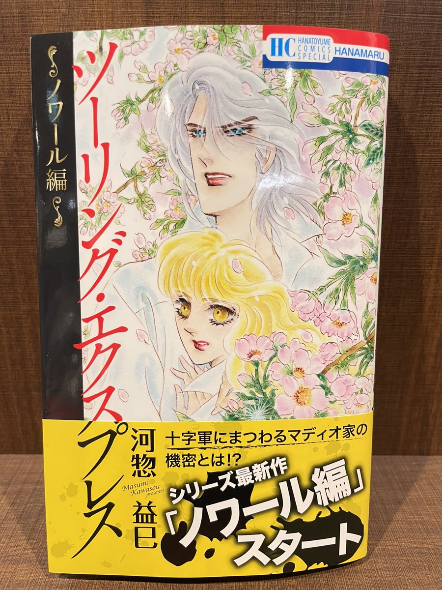 入荷情報】 『ツーリング・エクスプレス～ノワール編～』 入荷してます
