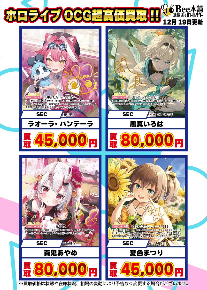 🎉【#ホロカ 買取情報】🎉 😈最新弾「アヤカシヴァーミリオン」🍃 SEC