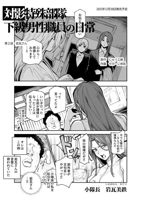 対影特殊部隊 下級男性職員の日常
2025年12月30日発売予定 