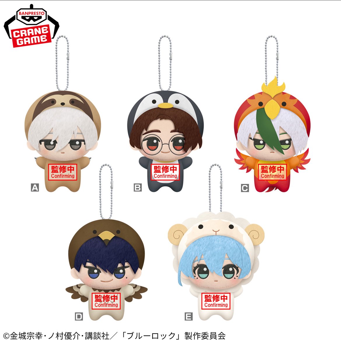 ブルーロック』 ちびぐるみ～アニマル着ぐるみver.～vol.3 2026年4月