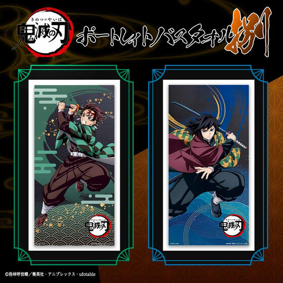 📢ご注文受付開始 ＼ 「鬼滅の刃 ポートレイトバスタオル 捌(第八弾