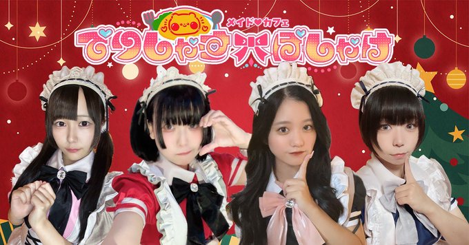 でりしゃすぽしゃけのツイート