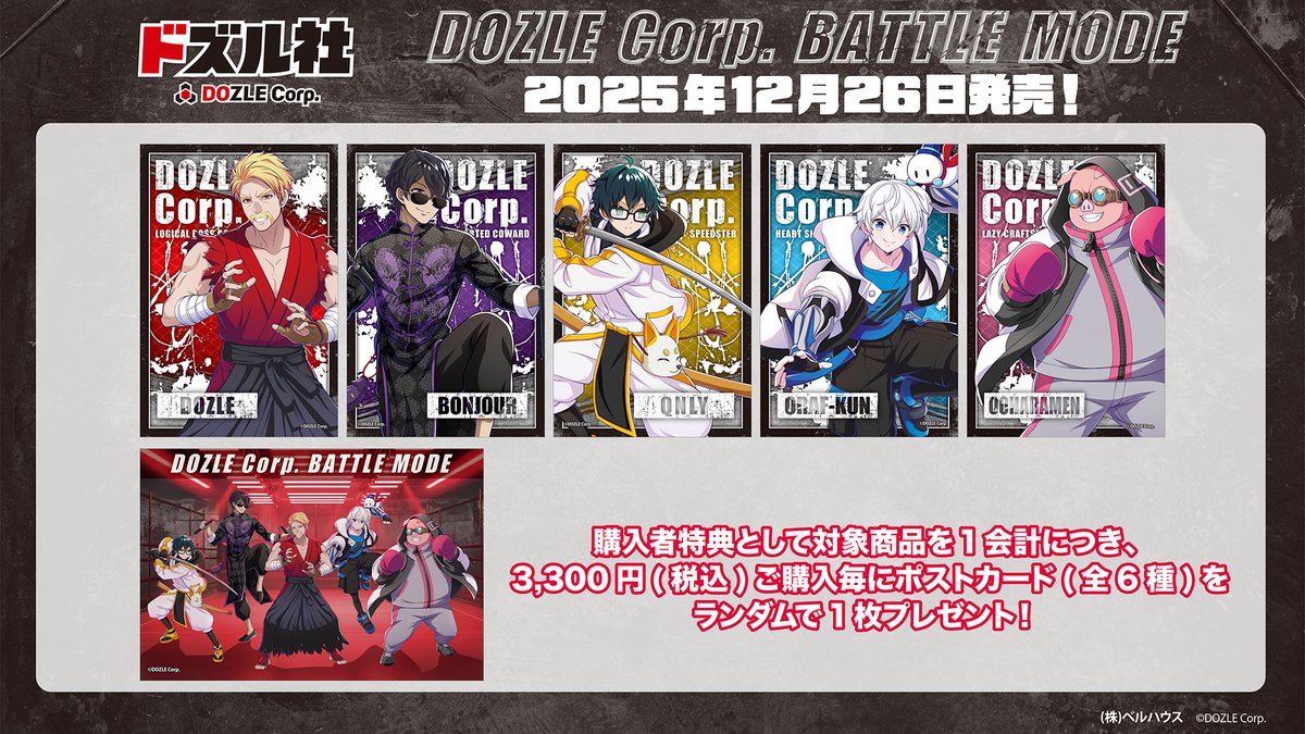 ドズル社 meets SHIBUYA TSUTAYA コラボグッズ第3弾が12/26(金)発売