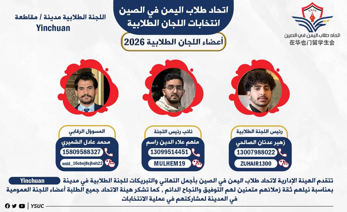 OrgYsuc's tweet photo. انتخابات اللجان الطلابية لاتحاد طلاب اليمن في الصين لعام 2026:

تحت إشراف الهيئة الإدارية لاتحاد طلاب اليمن في الصين، وفي أجواء تسودها روح الديمقراطية، الألفة، والتنافس البنّاء، يواصل طلاب اليمن في مختلف المدن الصينية انتخاب من يمثلهم في اللجان الطلابية لعام 2026 https://t.co/6p0BQ4subl