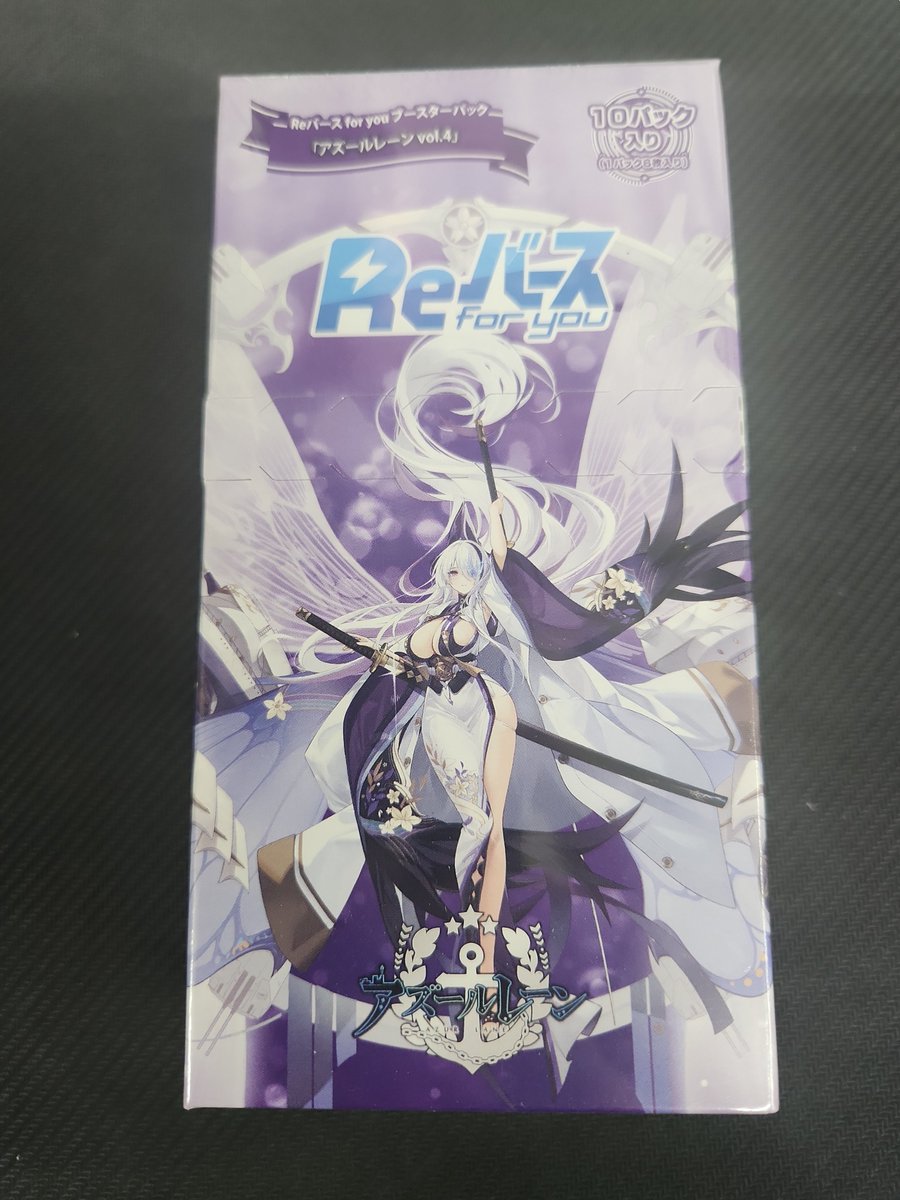 Reバース新作情報】 本日はブースターパック 「アズールレーン vol.4