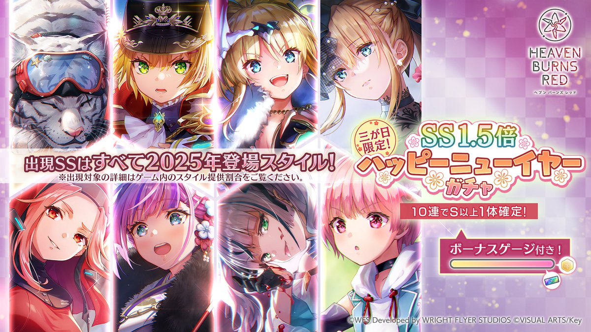 予告】 ボーナスゲージ付き！ 三が日限定！ SS1.5倍 ハッピーニュー