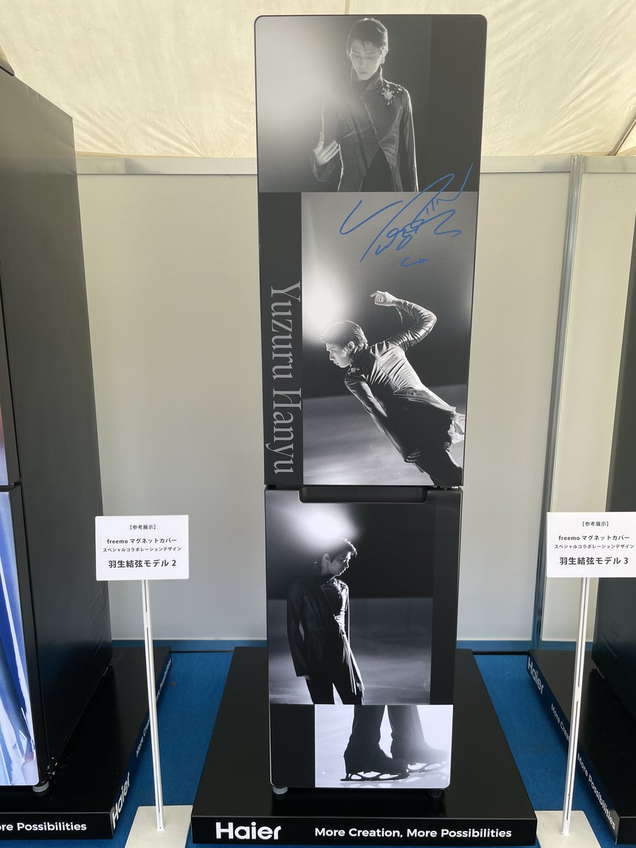 全日本の会場の外にハイアールのブースがあって、アンケートに答えたら