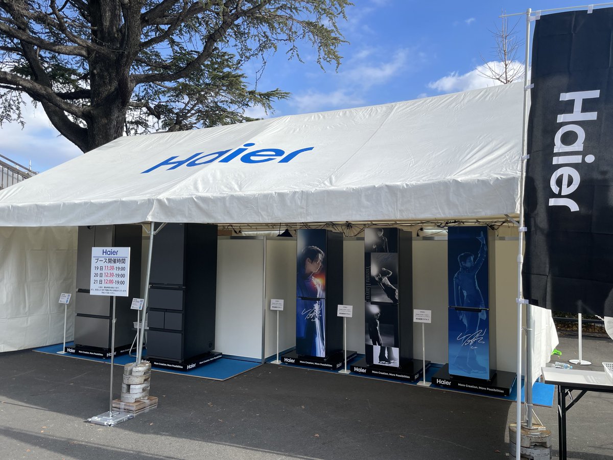 全日本の会場の外にハイアールのブースがあって、アンケートに答えたら