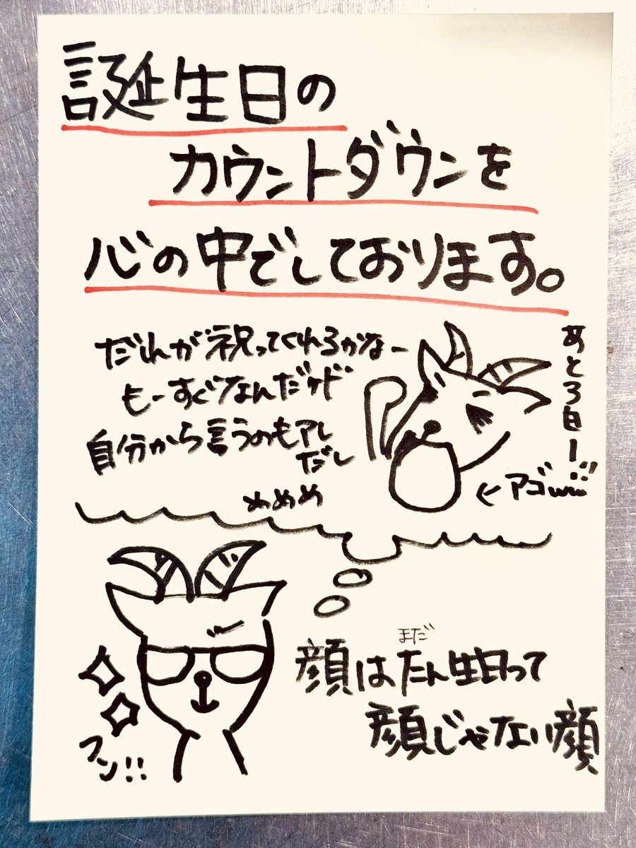 12月生まれの山羊座さんは…
こっそり自分の誕生日のカウントダウンを始めてます。

「オラ、誕生日だっぞっ！」って自分から言えません。（祝って欲しいって思われたくないもんね？）
