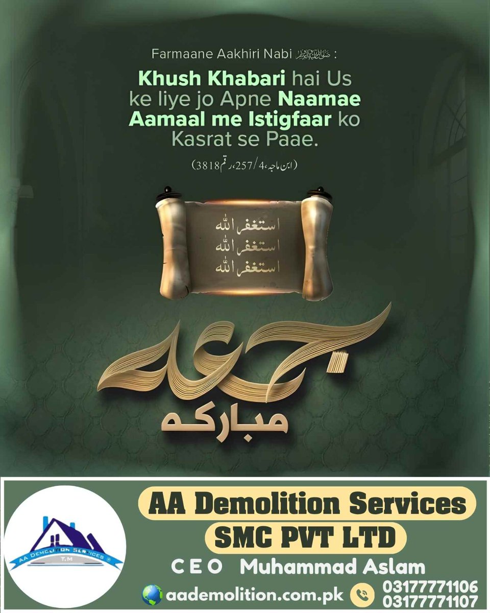 ServicAa's tweet photo. 🕋 عربی دعا:
اللّهُمَّ اجْعَلْ يَوْمَ الْجُمُعَ��ِ يَوْمَ خَيْرٍ وَبَرَكَةٍ، وَاغْفِرْ لَنَا ذُنُوبَنَا، وَاقْضِ حَوَائِجَنَا، وَارْزُقْنَا رِضَاكَ وَالْجَنَّةَ 🤲

📖 اردو ترجمہ:
اے اللہ! جمعہ کے دن کو ہمارے لیے خیر و برکت کا دن بنا دے، ہمارے گناہوں کو معاف فرما، https://t.co/4yYriPOg35