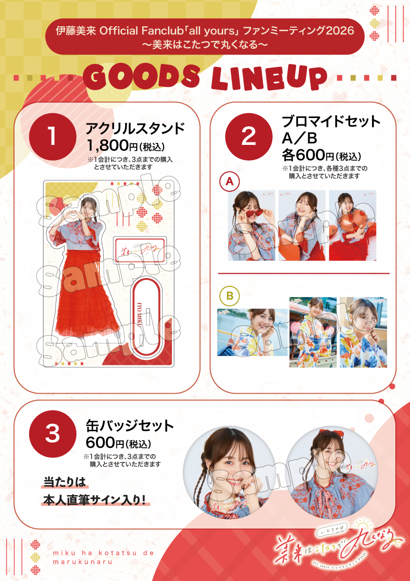 📢「#allyours」からのお知らせ／ 2026年1月10日(土)開催🎍 FC