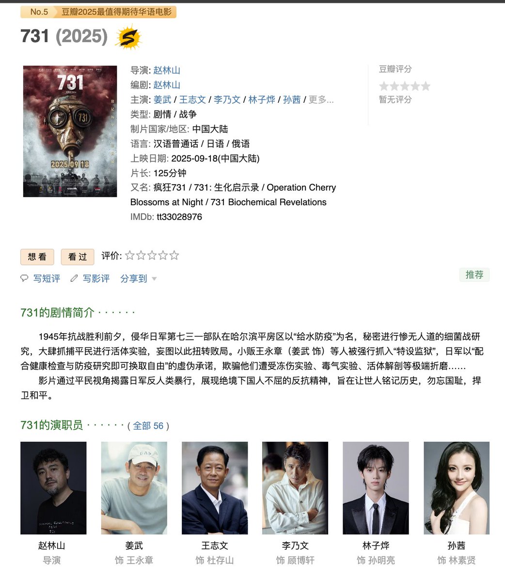 【国影】731 生化启示录：[剧情 战争][姜武 王志文] 4K 正式版 今日上线流媒体
夸克：pan.quark.cn/s/d9d06c469d03
百度：pan.baidu.com/s/1AMx0OX3Io-q… 提取码: 1234