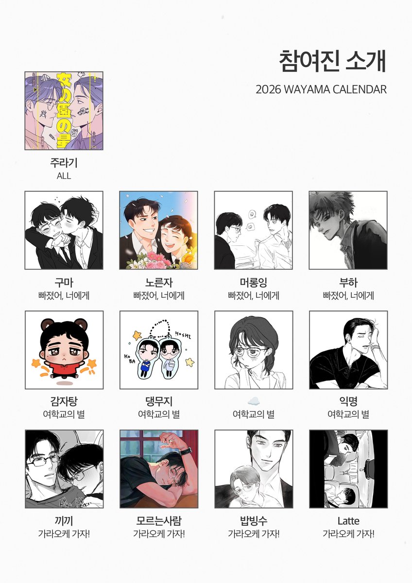 (C12a) 2026 와야마 캘린더 tweet media