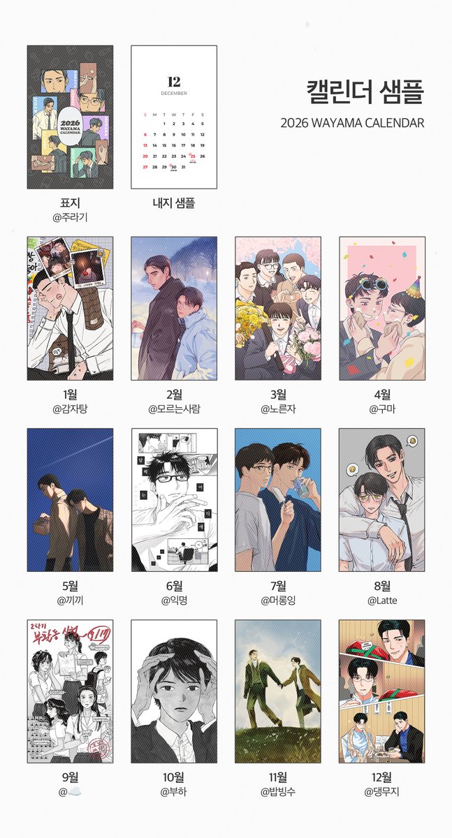 (C12a) 2026 와야마 캘린더 tweet media