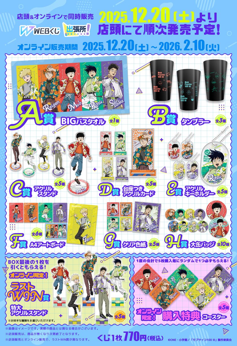 WEBくじ｜店頭販売もスタート✨【公式】 (@web_kuji) / Posts / X