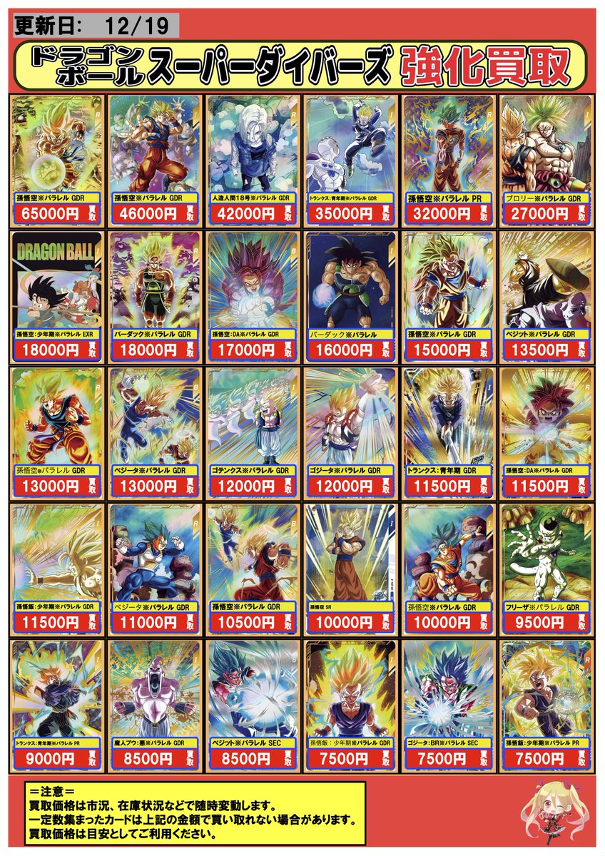 ドラゴンボールスーパーダイバーズ】#DBSDV #買取 #本厚木 12/19