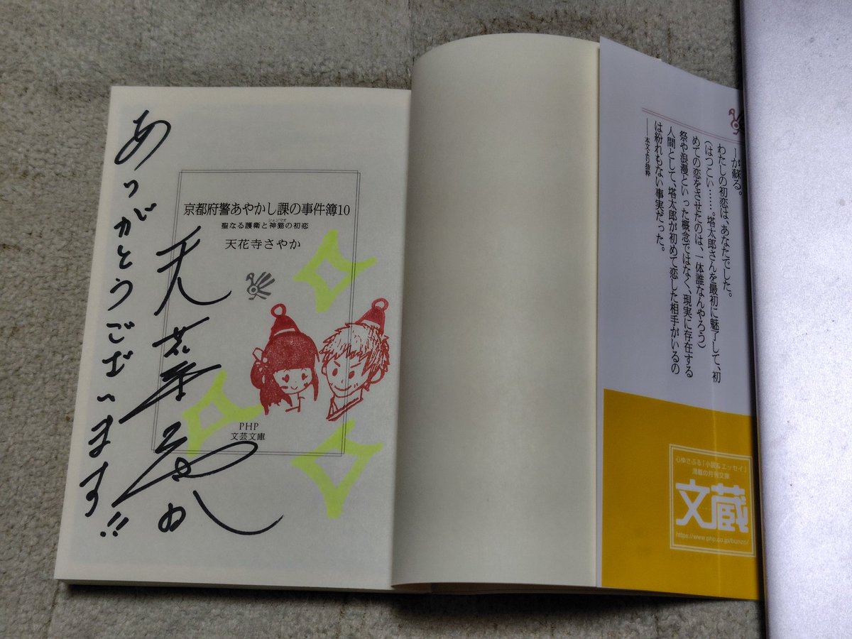 まさしく『あやかし課』10巻のサイン本！サンタ！！🎅✨✨ 改めてご