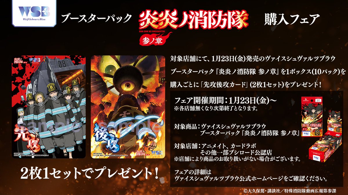 炎炎ノ消防隊2大プレゼント B賞:選べる名シーン! 1話分丸々複製原画 第83話 炎炎ノ消防隊 参ノ章』オンラインくじ | くじ引き堂