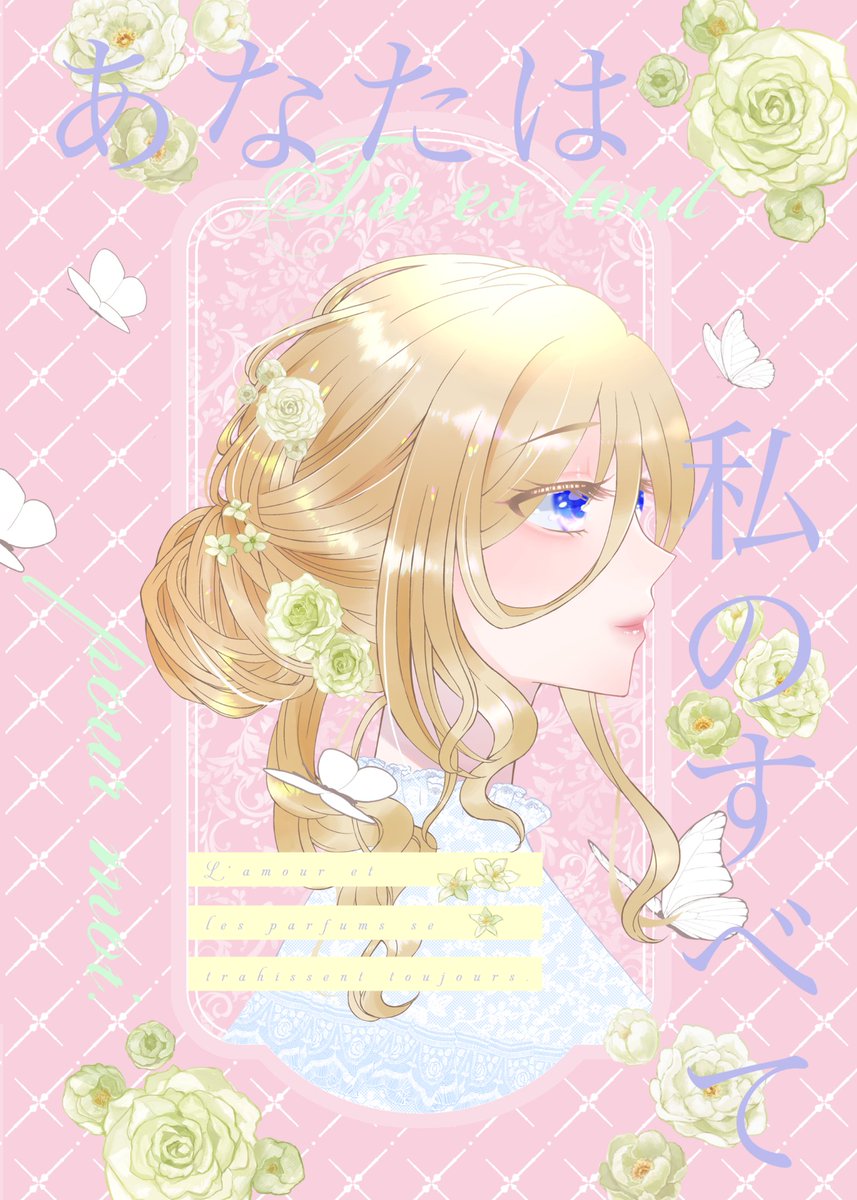 syushu_co_'s tweet photo. 【お知らせ】
入稿報告が直前になってしまうと思うので、冬コミの表紙イメージだけ先行で投稿します！特殊紙予定です💘

💐リシュリューさんが装うイラスト本（艦これ）
【C107 1日目 東7-20a 薄花】にてよろしくお願いします🙇‍♀️ https://t.co/Th0L6L7NJS