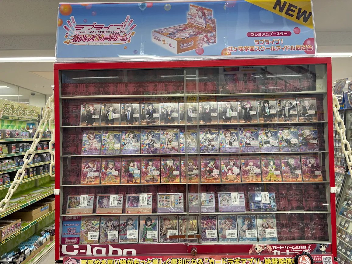 ラブカ 販売情報】 プレミアムブースター ラブライブ！虹ヶ咲学園