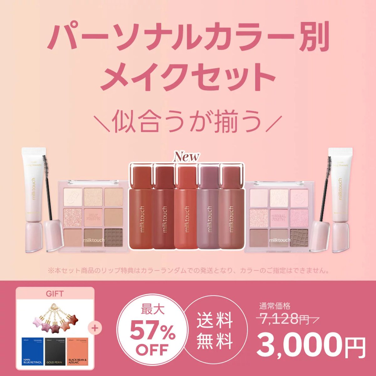 milktouch JAPAN / ミルクタッチ 日本公式 (@milktouch_jp) / Posts / X