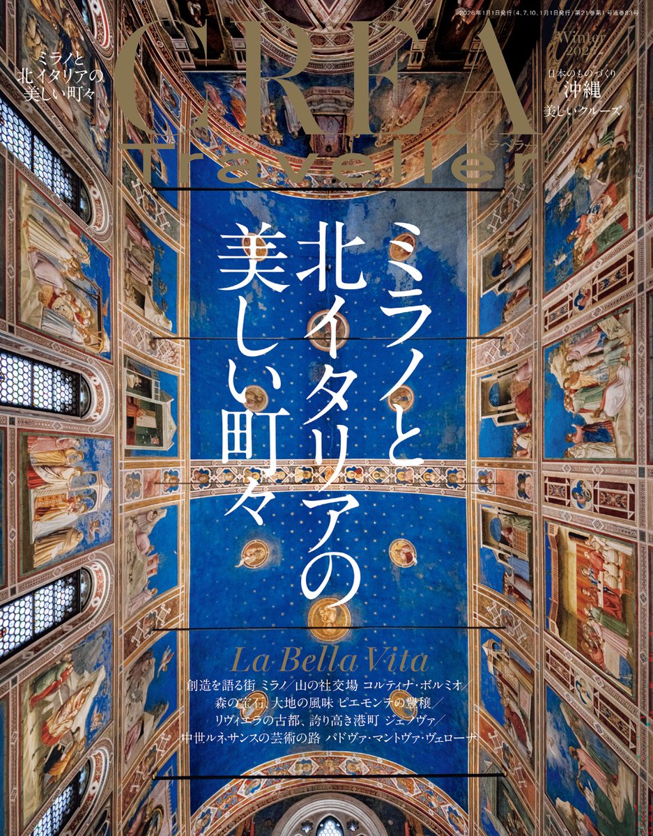 CREA Traveller／クレア・トラベラー (@crea_traveller) / Posts / X