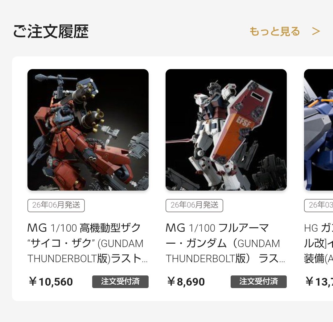 取り敢えずプレバンの11時予約で、サンボルラストセッションのMGサイコ