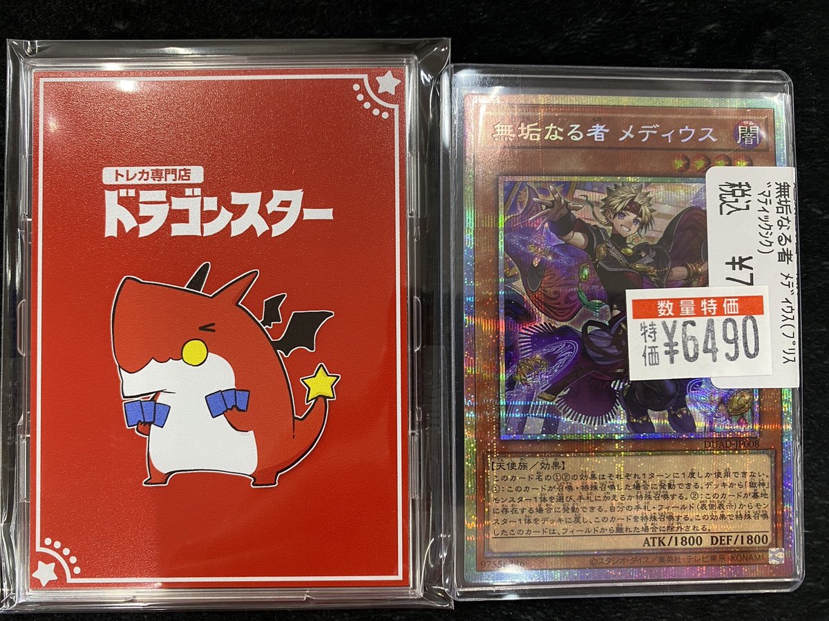 遊戯王 無垢なる者 メディウス(ﾌﾟﾘｽﾞﾏﾃｨｯｸ) ¥6️⃣4️⃣9️⃣0️⃣ 大