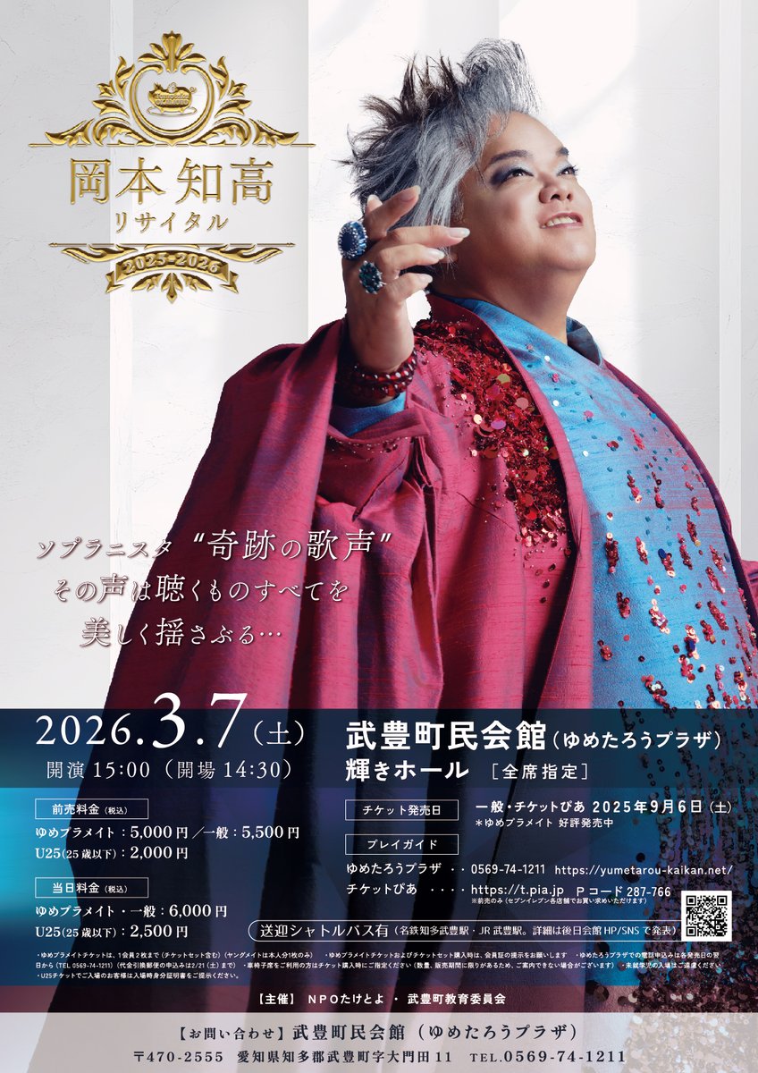 夢太郎 ゆめっちぃ＠ゆめたろうプラザ (@yumetchy) / Posts / X