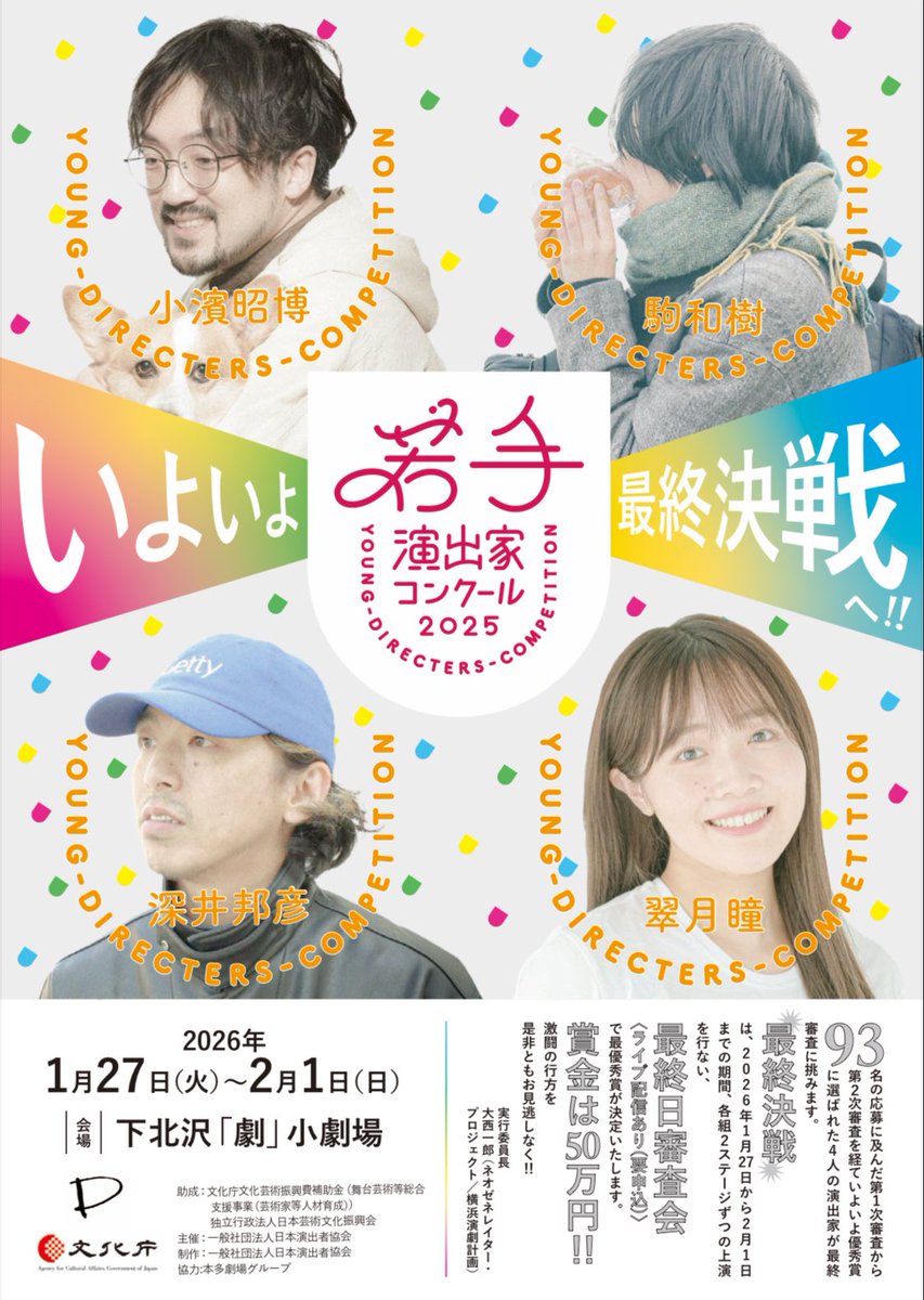 【若手演出家コンクール最終審査のお知らせ】

#翠月瞳自主企画 上演の詳細と
プロフィールが公開されました🦦🩷

今回は……翠月瞳の新作です❣️

初めて参加してくださる出演者の皆様と、
スタッフの皆様と力を合わせて
上演へと歩みます🚶‍♀️

jda.jp/concours/young…
