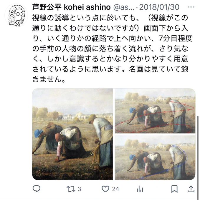 以前、落ち穂拾いの視線誘導について物知り顔で呟いていたことがありましたが、見るべきポイントが全然違うことが秋田麻早子さん@laMesopotamie の『絵を見る技術』を読むとよくわかります。きちんと勉強しないと駄目ですね。 