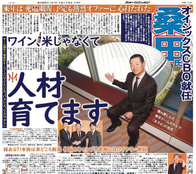 スポーツニッポン新聞社（スポニチ）【公式】 (@sponichiannex