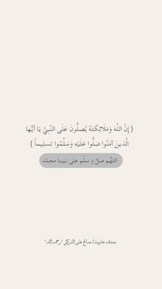 #صالح_التركي 

اللهم إنه فجرُ جمعةٍ، وفي ليلته الأولى في قبره،
فاللهم ارحمه رحمةً واسعة، وثبّته عند السؤال،
ونوّر قبره، واجعله روضةً من رياض الجنة،
واغفر له، وارفع درجته في المهديين،
واجمعنا به في جناتك جنات النعيم.
اللهم صلِّ وسلِّم على نبينا محمد.