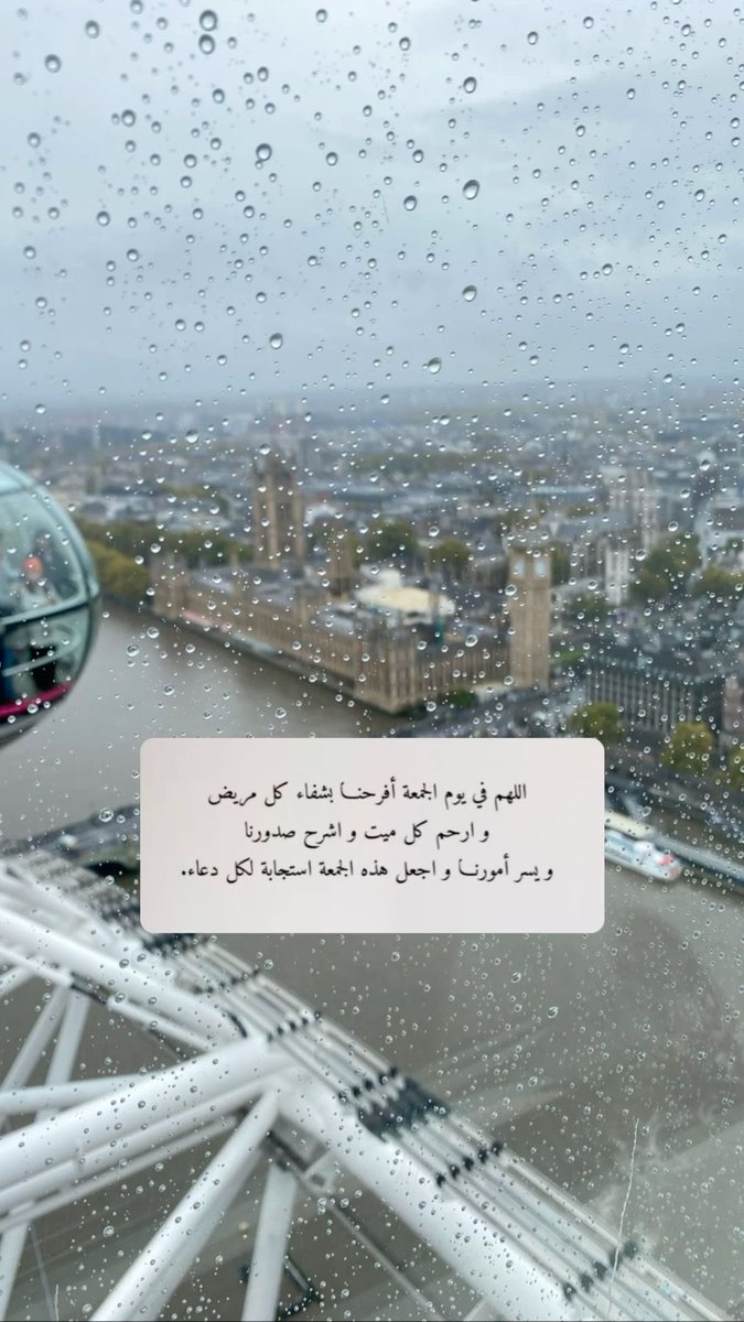 #يوم_الجمعه
اللهُم في يوم الجمعة أفرحنا بشفاء كُل مريض , و ارحم كل ميّت , و اشرح صدورنا , و يسّر أمورنا , و اجعل هذه الجمعة استجابة لكل دعاء" 🤲🏻