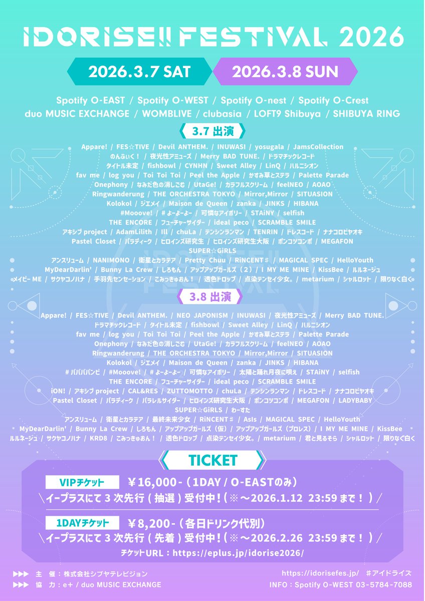 ◤◢◤ チケット情報解禁 !! ◢◤◢ 2026年3⽉8⽇(⽇)に出演決定